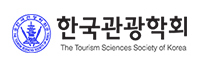 한국관광학회 